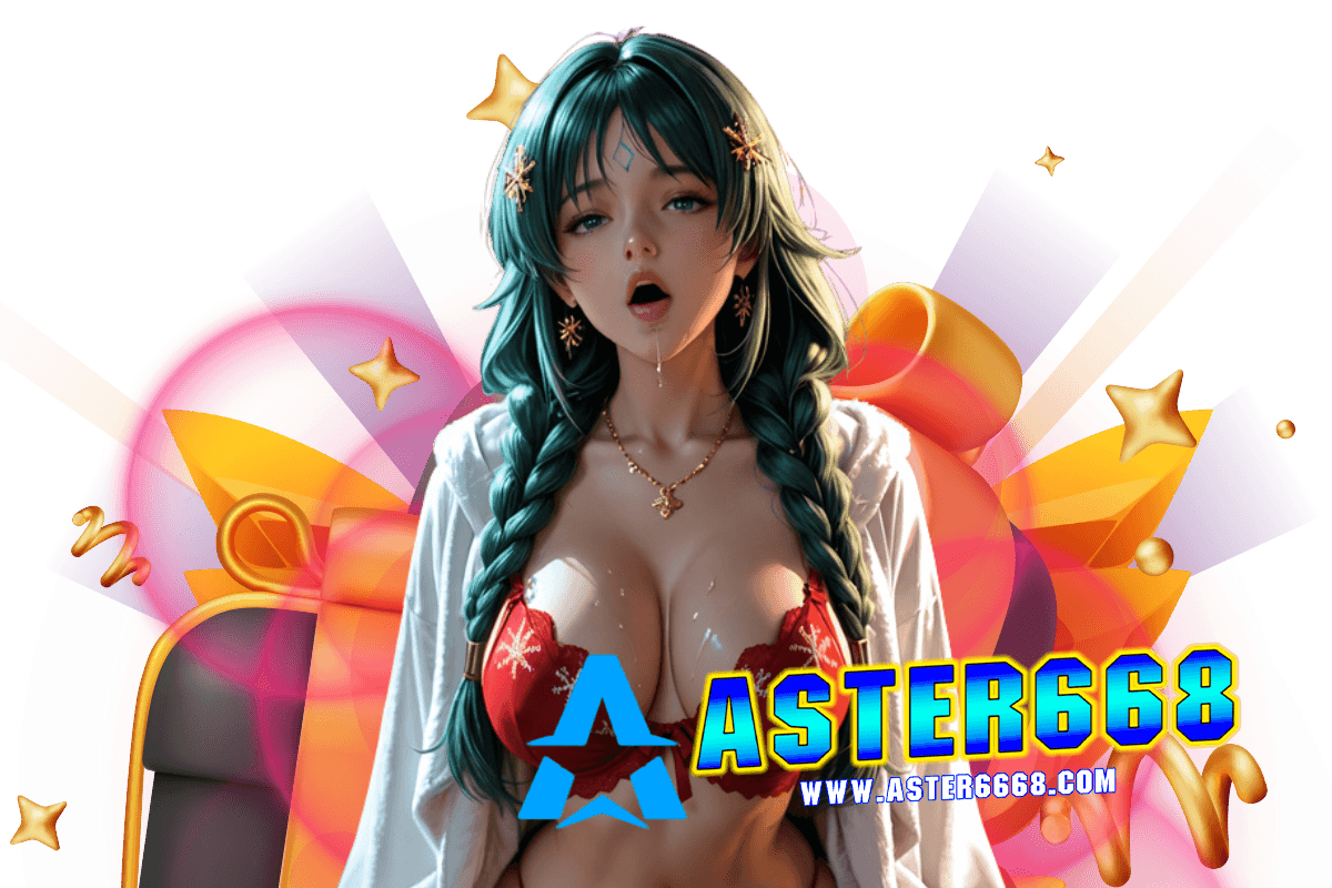 aster668 เข้าสู่ระบบ